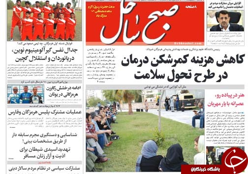 صفحه نخست نشریات امروز در هرمزگان
