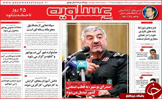 از روی پرده رفتن مازندرانی ها تا محاصره اصفهان با 63 گسل