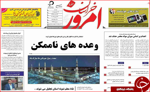 از روی پرده رفتن مازندرانی ها تا محاصره اصفهان با 63 گسل