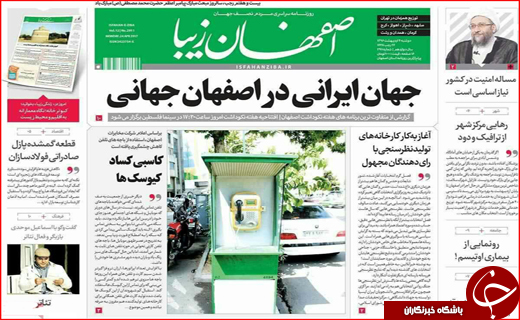از روی پرده رفتن مازندرانی ها تا محاصره اصفهان با 63 گسل