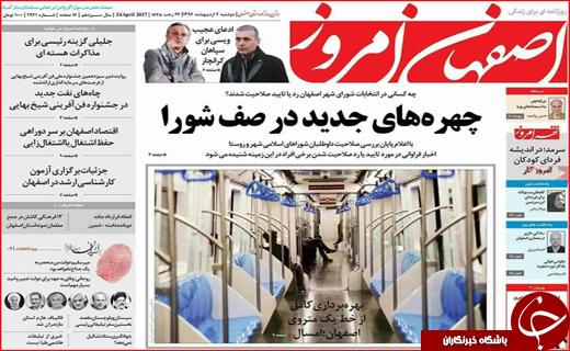 از روی پرده رفتن مازندرانی ها تا محاصره اصفهان با 63 گسل