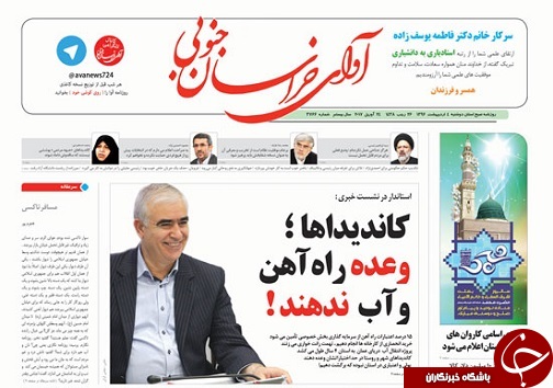 صفحه نخست روزنامه های استان/4 اردیبهشت ماه