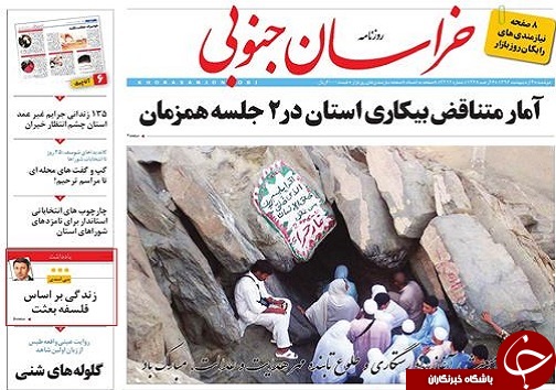 صفحه نخست روزنامه های استان/4 اردیبهشت ماه
