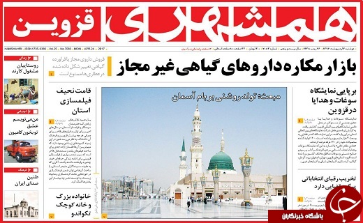صفحه نخست روزنامه استان قزوین دوشنبه چهارم اردیبهشت