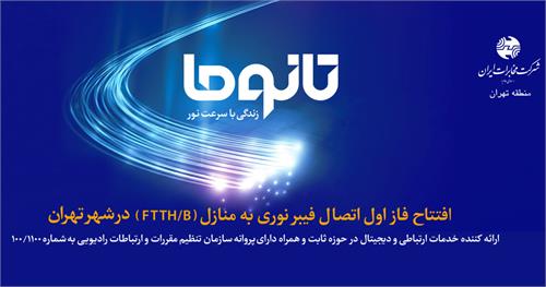 با حضور معاون اول رئیس جمهور و وزیر ارتباطات:
