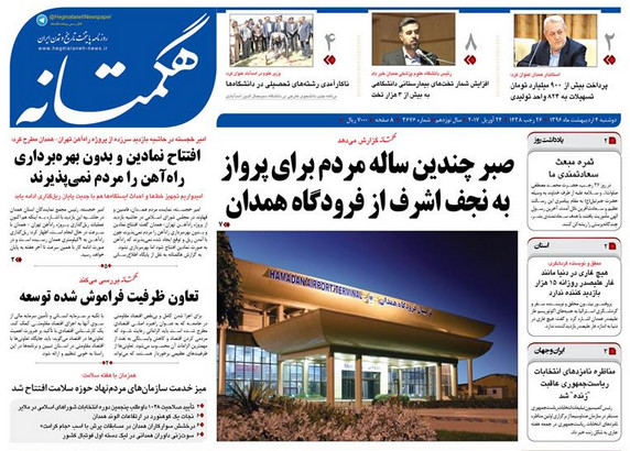 همدان سفیر گردشگری می خواهد