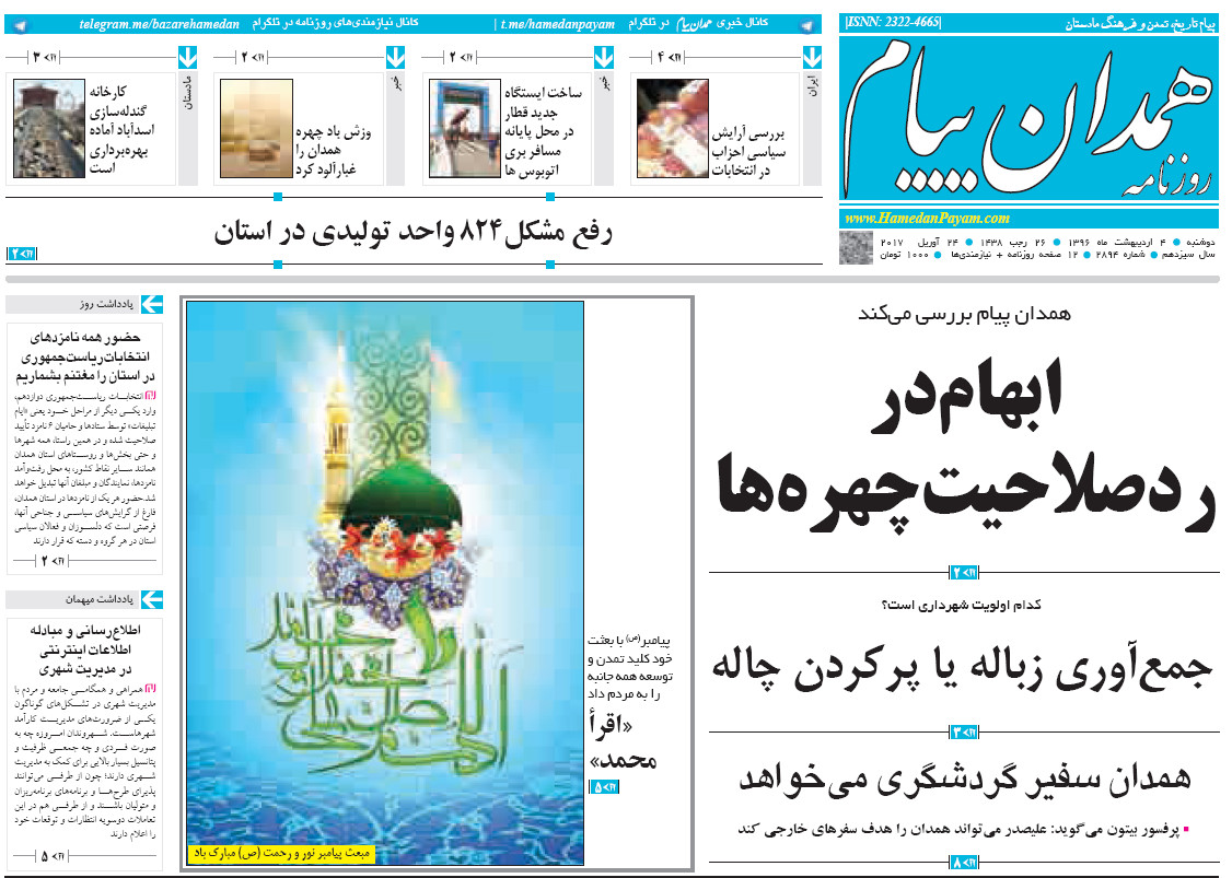 همدان سفیر گردشگری می خواهد