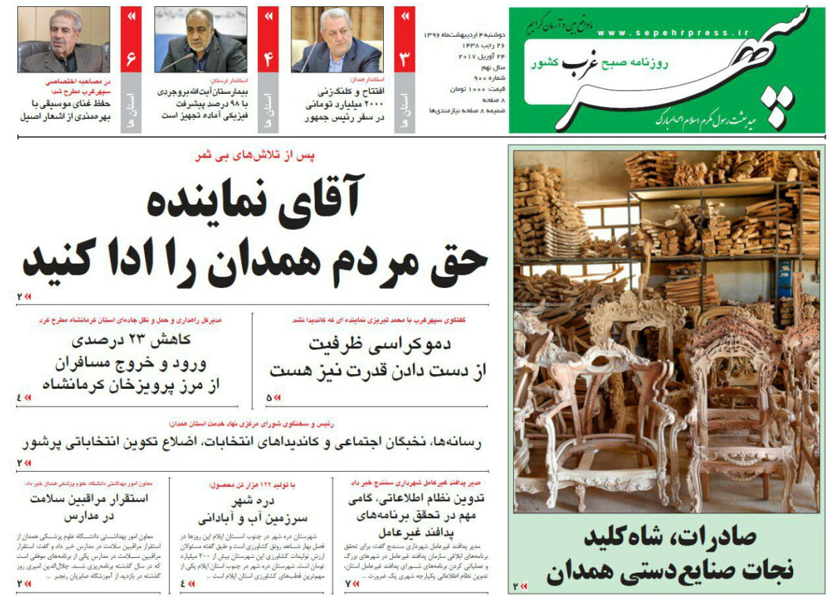 همدان سفیر گردشگری می خواهد