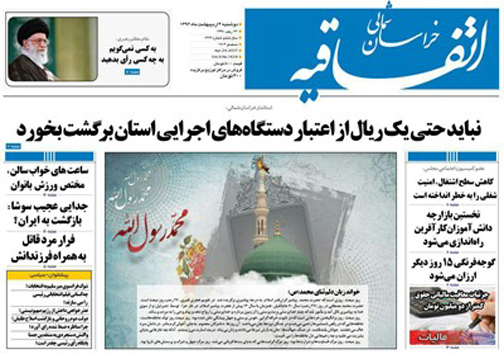 صفحه نخست روزنامه های خراسان شمالی سوم اردیبهشت ماه