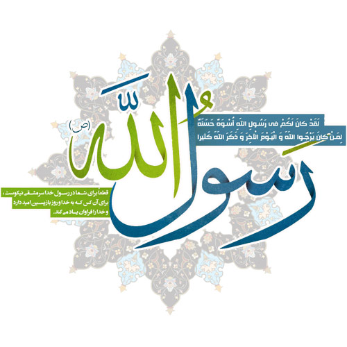 عکس پروفایل به مناسبت عيد مبعث رسول اكرم(ص)