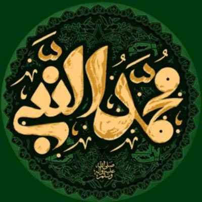 عکس پروفایل به مناسبت عيد مبعث رسول اكرم(ص)