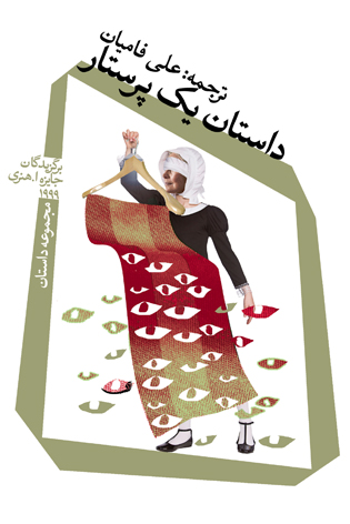 داستان یک پرستار منتشر شد