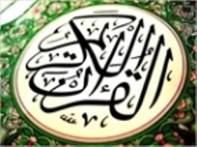 راه اندازی سامانه جامع فعالیت های قرآنی