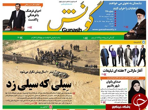 صفحه نخست روزنامه استان&zwnj;آذربایجان شرقی دوشنبه 4 اردیبهشت ماه