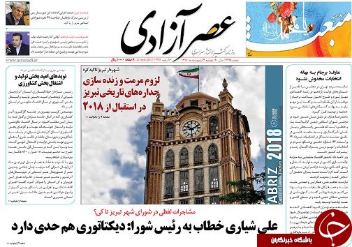 صفحه نخست روزنامه استان&zwnj;آذربایجان شرقی دوشنبه 4 اردیبهشت ماه