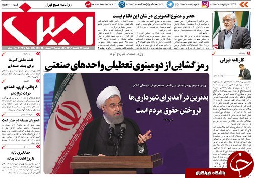 صفحه نخست روزنامه استان&zwnj;آذربایجان شرقی دوشنبه 4 اردیبهشت ماه