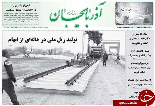 صفحه نخست روزنامه استان&zwnj;آذربایجان شرقی دوشنبه 4 اردیبهشت ماه