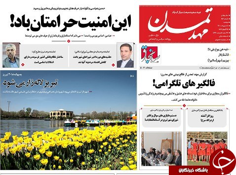صفحه نخست روزنامه استان&zwnj;آذربایجان شرقی دوشنبه 4 اردیبهشت ماه
