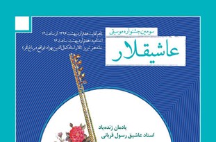 معرفی نفرات برتر جشنواره موسیقی عاشیقلار در تبریز