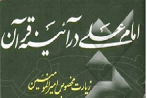 دانلود زیارت نامه امیر المومنین علی(ع) در شب و روز مبعث +صوت