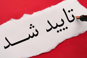 تایید صلاحیت بیش از 14 هزار داوطلب انتخابات شوراها در خوزستان