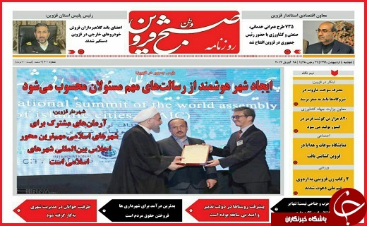صفحه نخست روزنامه استان قزوین دوشنبه چهارم اردیبهشت