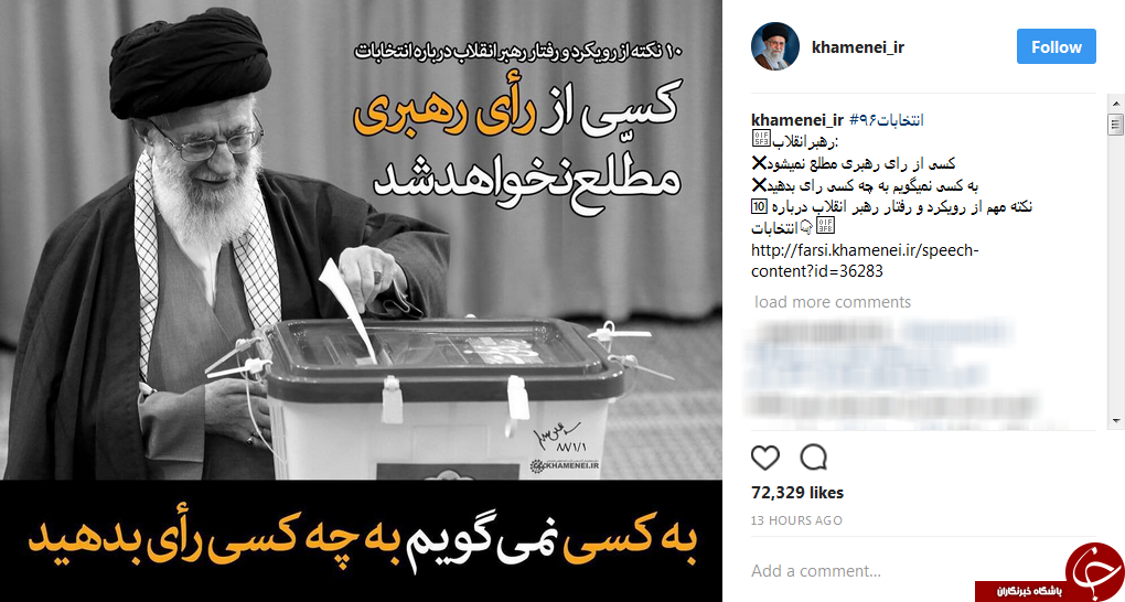 10 نکته مهم از رویکرد رهبر انقلاب در خصوص انتخابات+ عکس