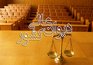 عدم صلاحیت هیئت تشخیص اداره کار برای رسیدگی به دعوای مطالبه خسارت
