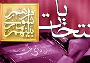 تایید صلاحیت 594 نفر برای انتخابات شوراهای اسلامی در شهرستان کاشان