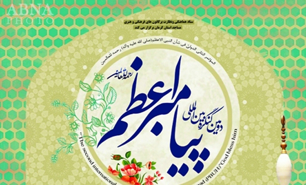 مقالات استان کرمان در جایگاه&zwnj;های اول تا سوم کنگره&zwnj;ی بین المللی پیامبر اعظم (ص)