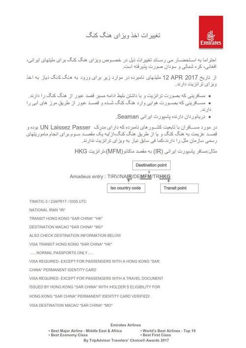 &laquo;بازگشت اعتبار به پاسپورت ایرانی&raquo; وارونه اجرا شد/ بی احترامی به شهروندان ایرانی؛ این&zwnj;بار در هنگ کنگ! +سند