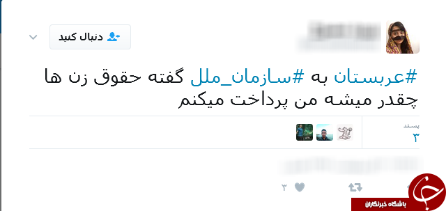 طنز سال 96 از نگاه کاربران؛ عربستان و حمایت از حقوق زنان!