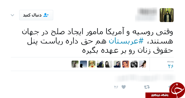 طنز سال 96 از نگاه کاربران؛ عربستان و حمایت از حقوق زنان!