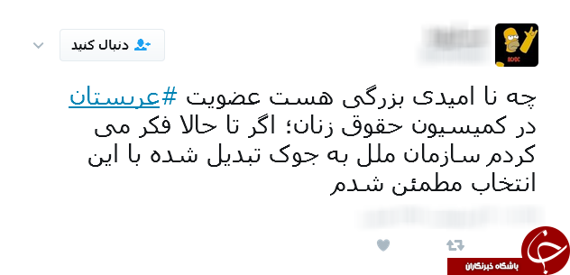 طنز سال 96 از نگاه کاربران؛ عربستان و حمایت از حقوق زنان!