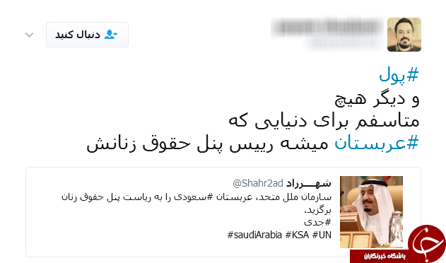 طنز سال 96 از نگاه کاربران؛ عربستان و حمایت از حقوق زنان!