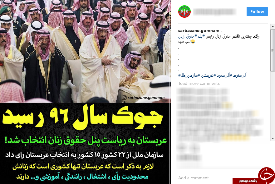 طنز سال 96 از نگاه کاربران؛ عربستان و حمایت از حقوق زنان!