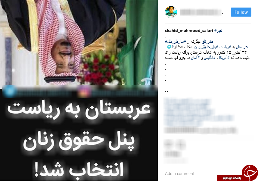 طنز سال 96 از نگاه کاربران؛ عربستان و حمایت از حقوق زنان!