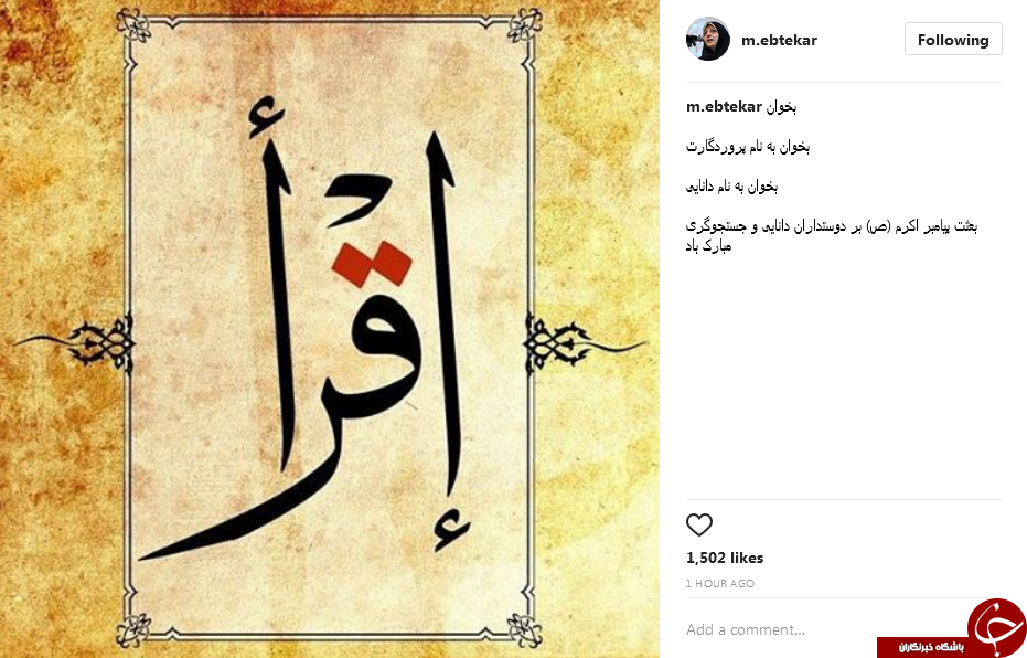 تبریک اینستاگرامی چهره های مطرح به مناسبت مبعث