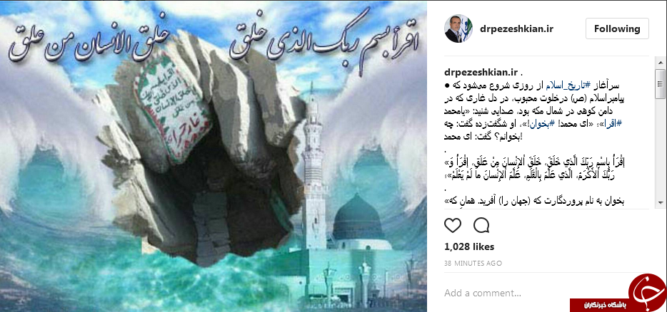 تبریک اینستاگرامی چهره های مطرح به مناسبت مبعث
