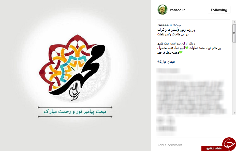 تبریک اینستاگرامی چهره های مطرح به مناسبت مبعث