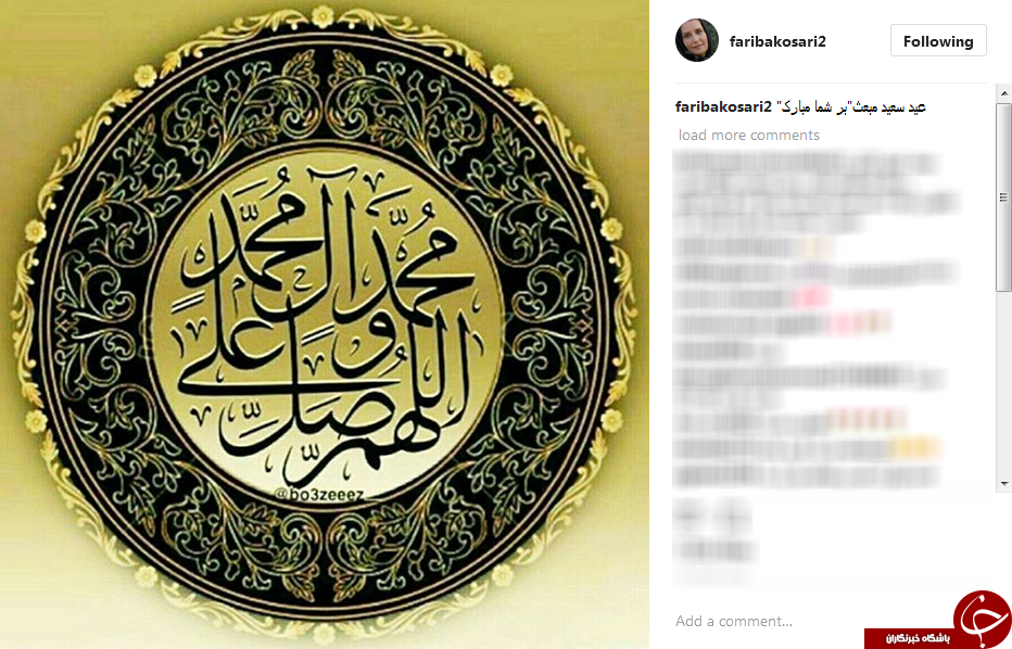 تبریک اینستاگرامی چهره های مطرح به مناسبت مبعث
