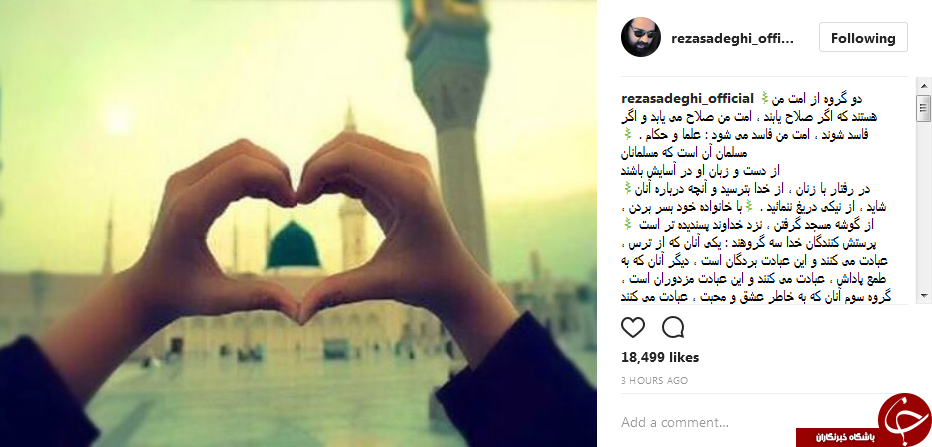 تبریک اینستاگرامی چهره های مطرح به مناسبت مبعث