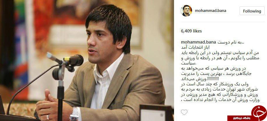 واکنش محمد بنا به ردصلاحت علیرضا دبیر+ اینستاپست