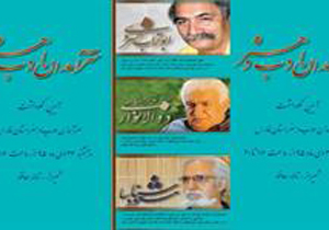 برگزاری مراسم نکوداشت سرآمدان ادب و هنر در فارس
