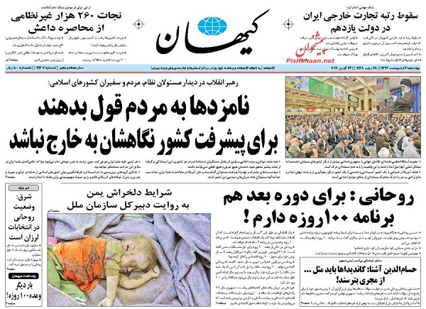 از قولی که رهبر انقلاب از نامزدها خواست  تا باز هم برنامه 100 روزه