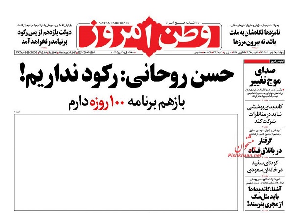 از قولی که رهبر انقلاب از نامزدها خواست  تا باز هم برنامه 100 روزه