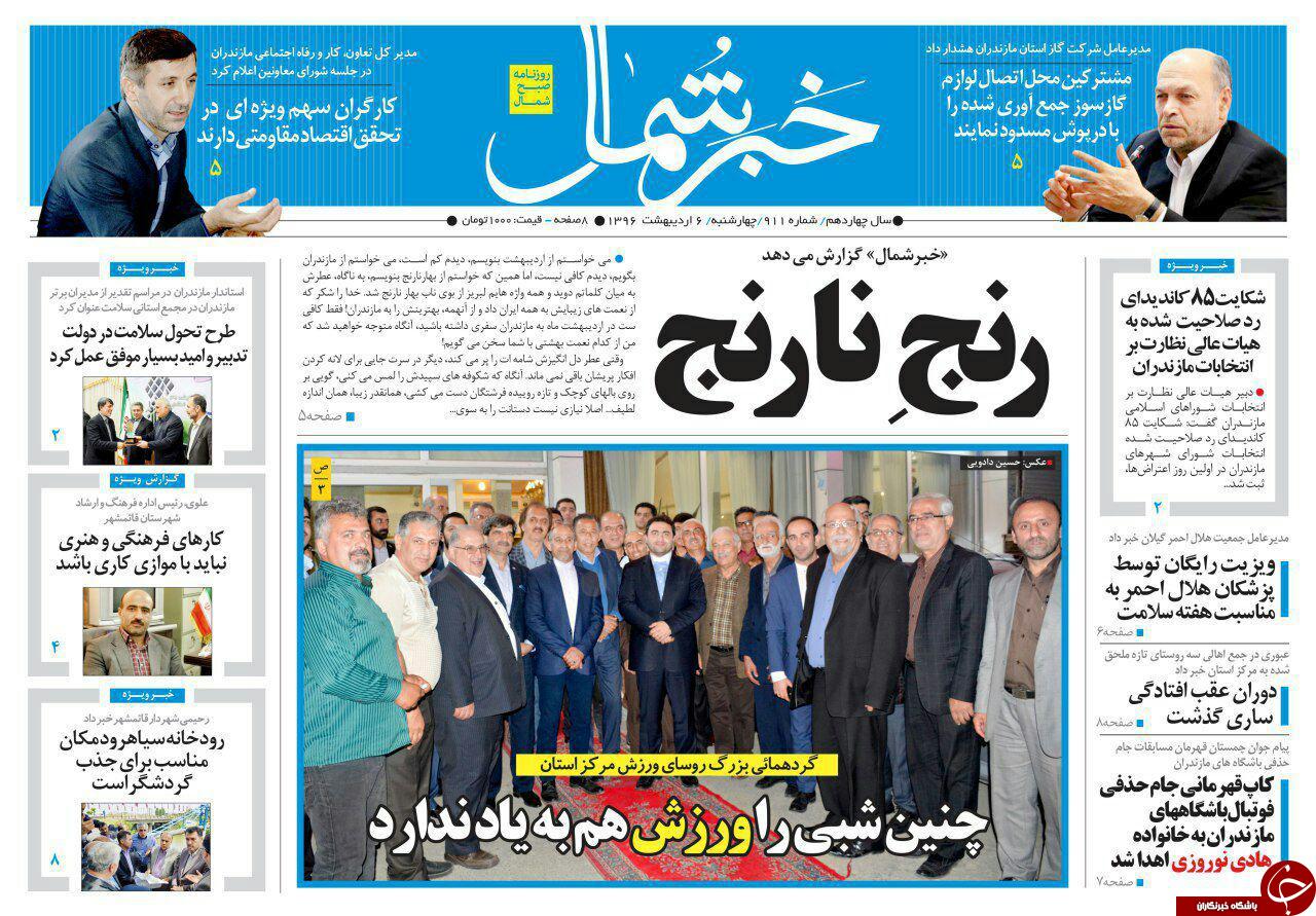 صفحه نخست روزنامه های استان چهارشنبه 6 اردیبهشت