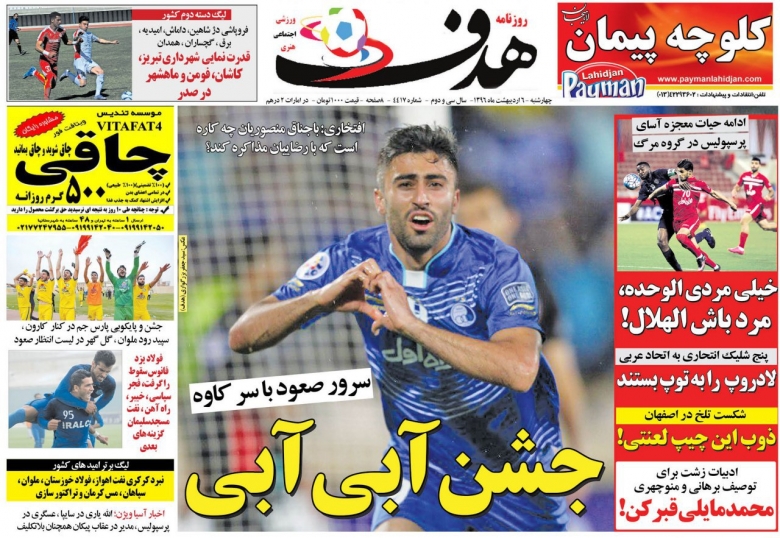 هدف - 6 اردیبهشت