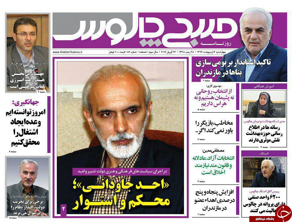 صفحه نخست روزنامه های استان چهارشنبه 6 اردیبهشت