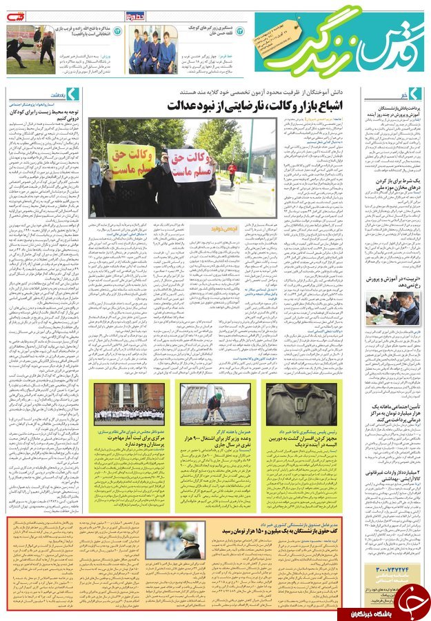 صفحه نخست روزنامه&zwnj;های خراسان رضوی چهارشنبه ششم اردیبهشت